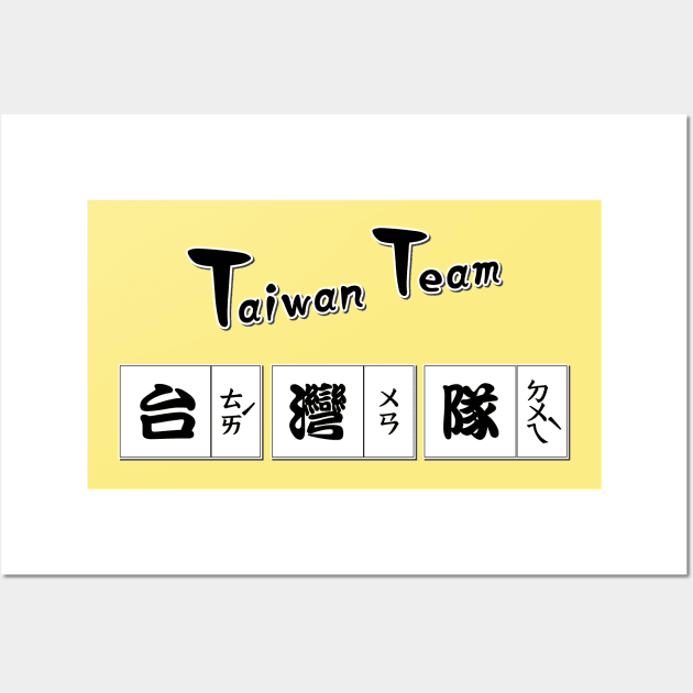 Taiwan Team logo _for taiwan fan Wall Art by jessie848v_tw